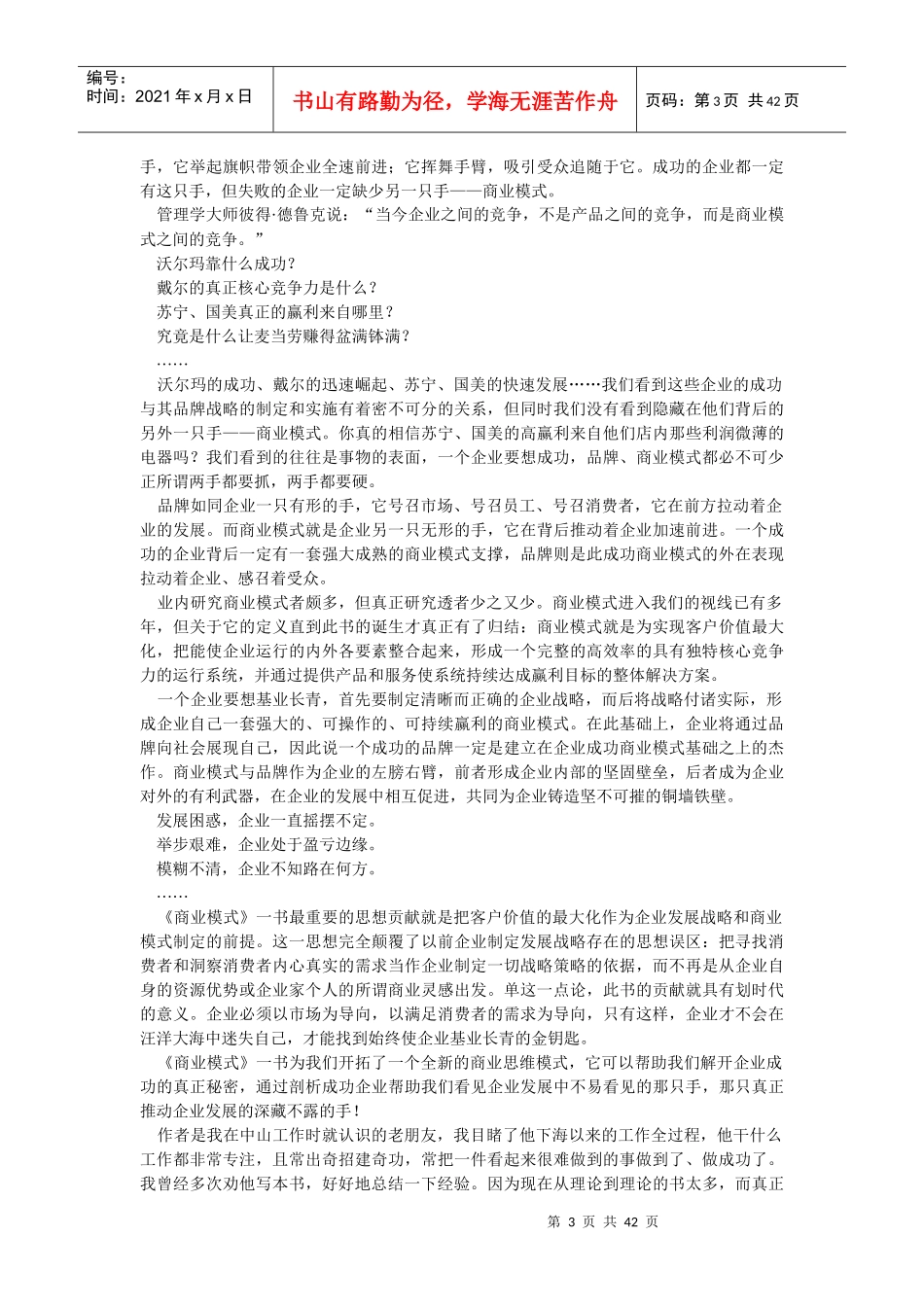 商业模式：企业竞争的最高形态_第3页