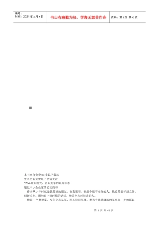 商业模式：企业竞争的最高形态