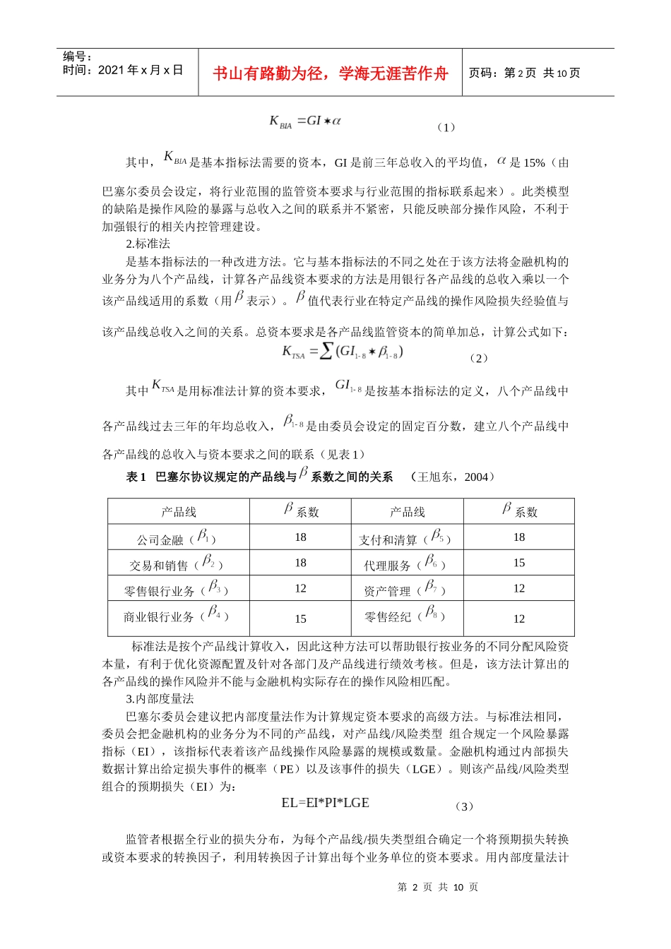 商业银行操作风险计量的实证研究_第2页