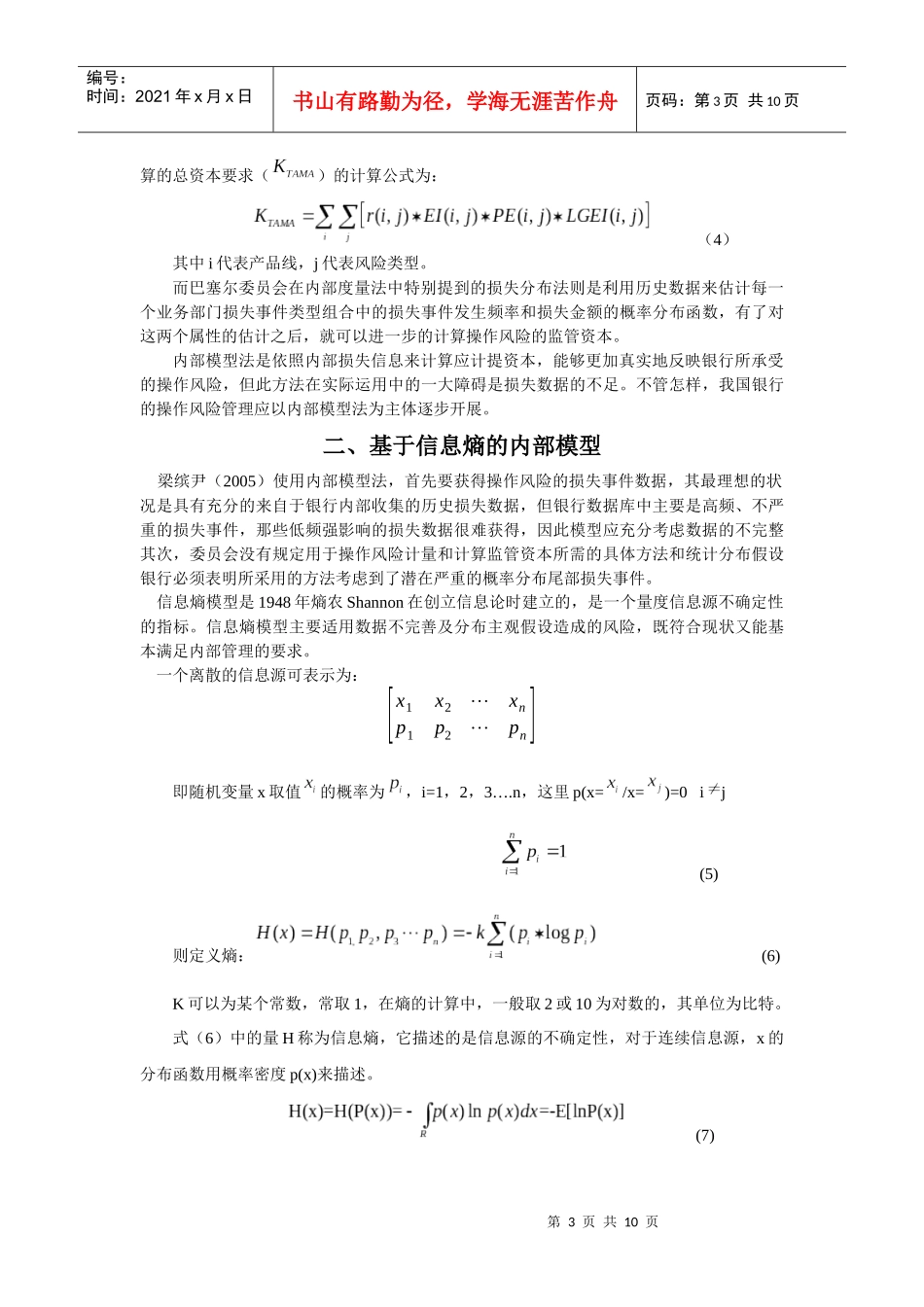 商业银行操作风险计量的实证研究_第3页