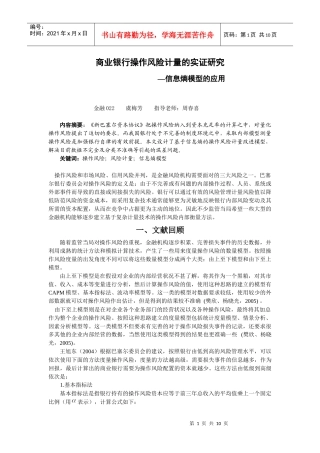 商业银行操作风险计量的实证研究