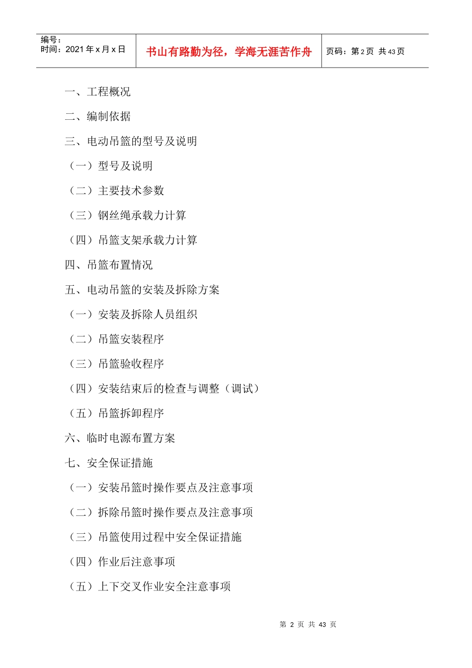 商贸物流中心汽配市场吊蓝安全方案_第2页