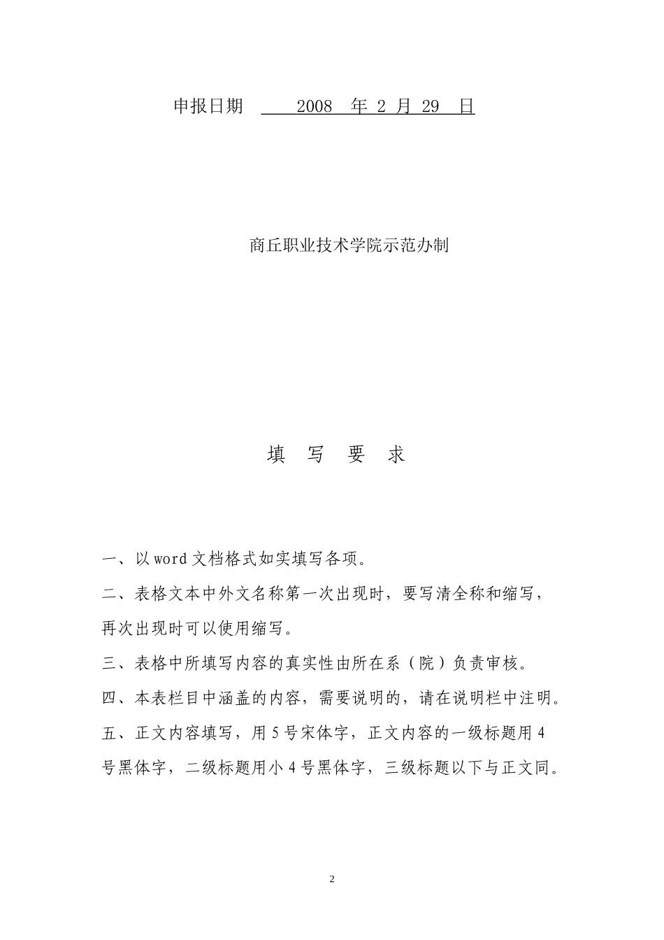 商丘职业技术学院专业教学团队建设_第2页