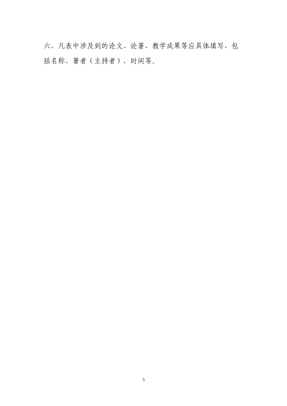 商丘职业技术学院专业教学团队建设_第3页