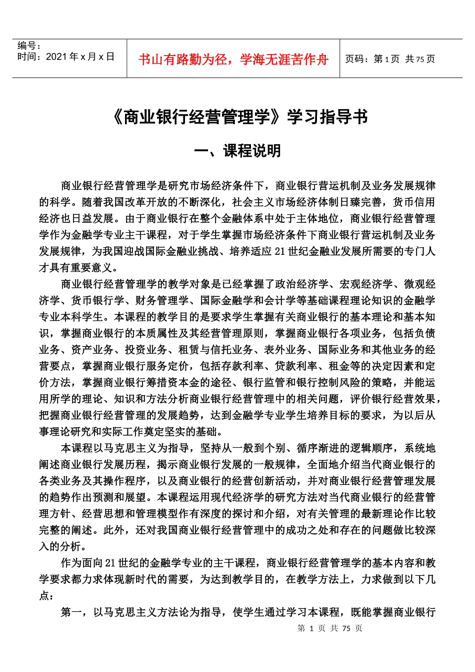 商业银行经营管理(1)_第2页