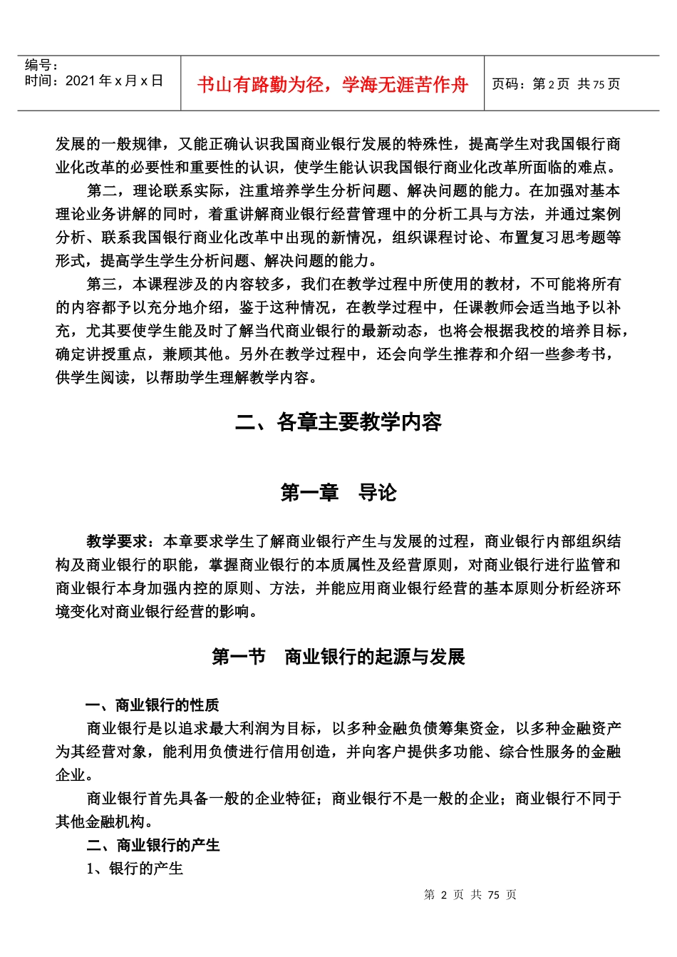 商业银行经营管理(1)_第3页