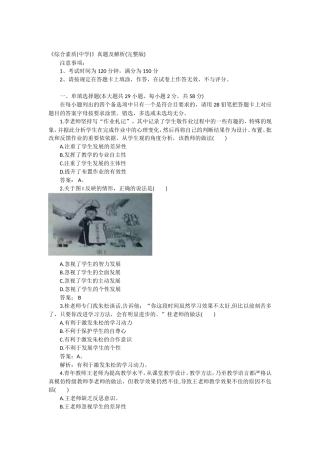 下半年全国教师资格考试测试题《综合素质(中学)》真题及解析(完整版)