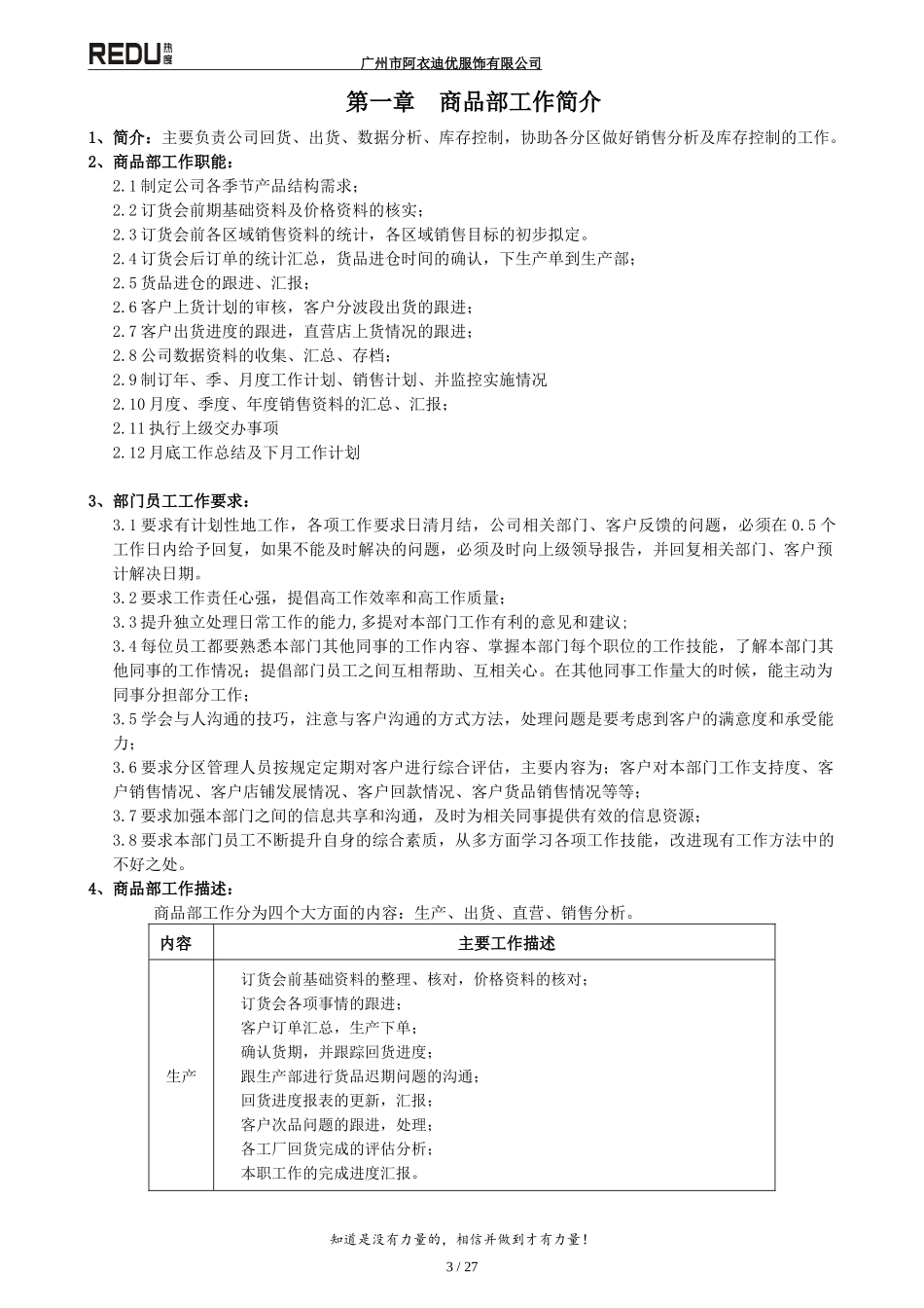 商品部公司工作手册_第3页
