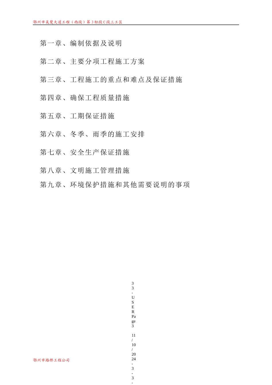 吴楚大道市政道路施工组织设计_第3页