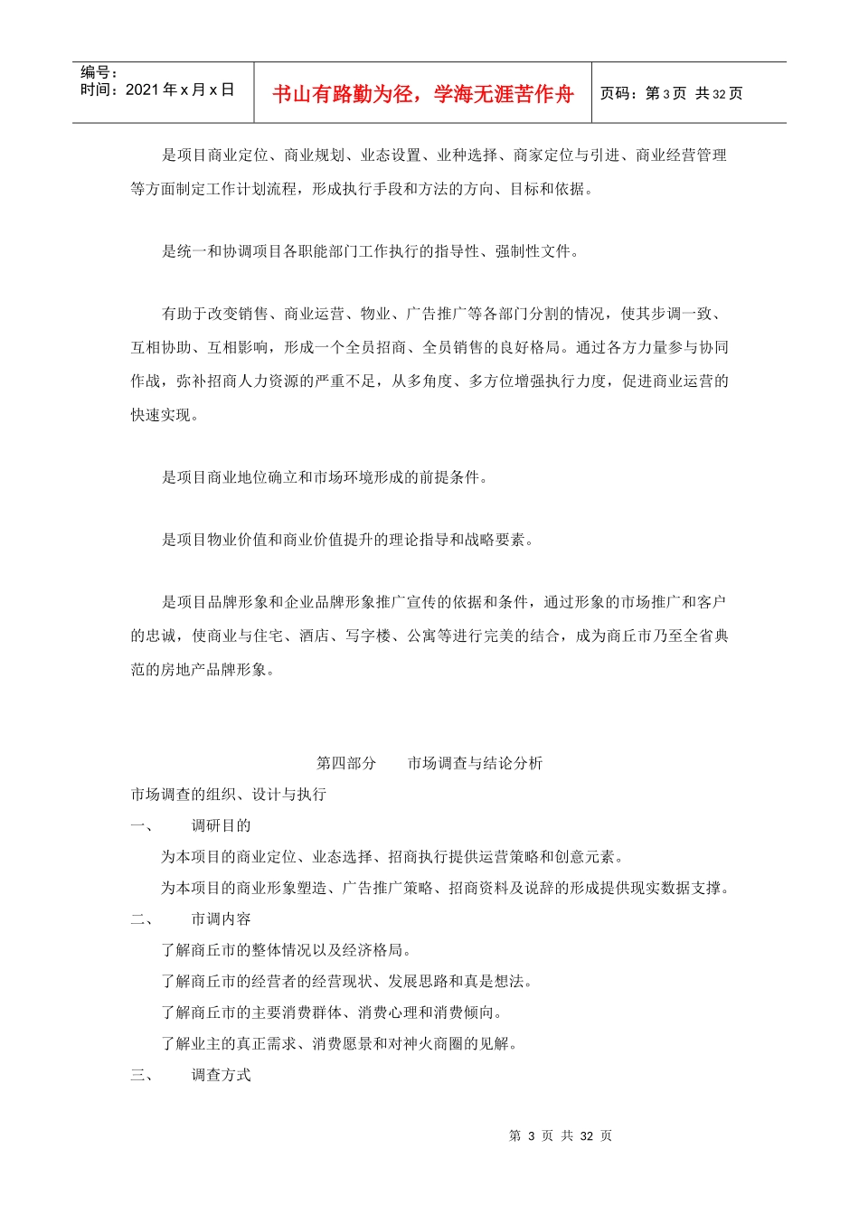 商丘华商世贸项目商业运营总体策略-32DOC-XXXX年_第3页