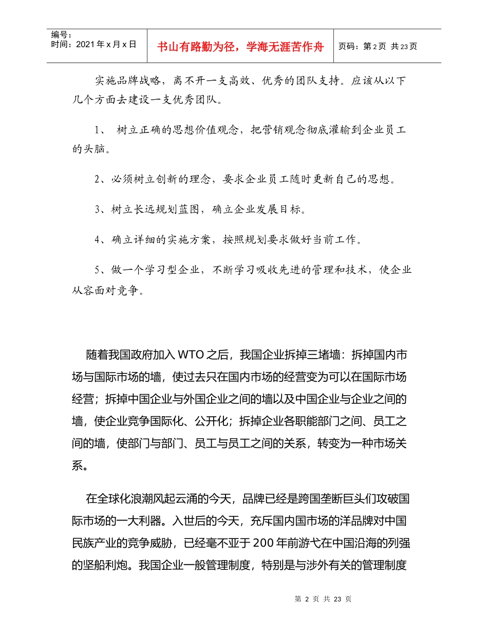 品牌战略是实现可持续发展的必由之路_第2页