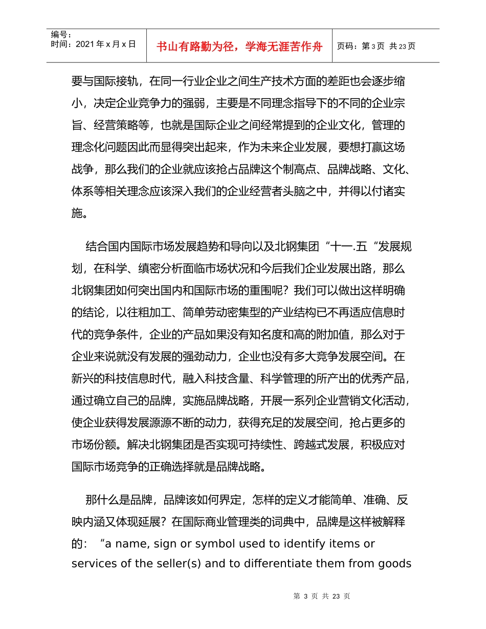 品牌战略是实现可持续发展的必由之路_第3页