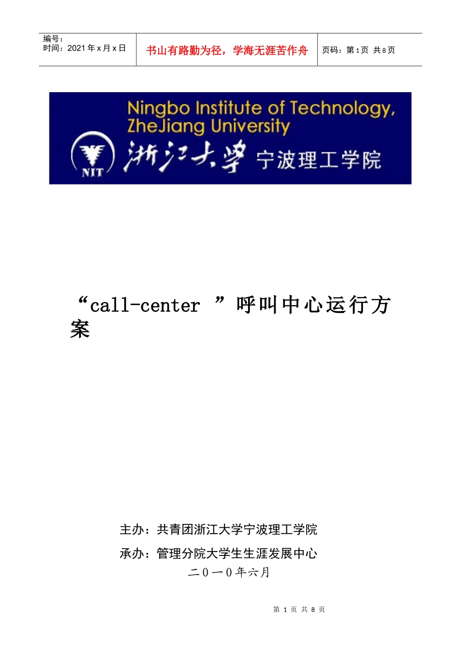 呼叫中心策划_第1页