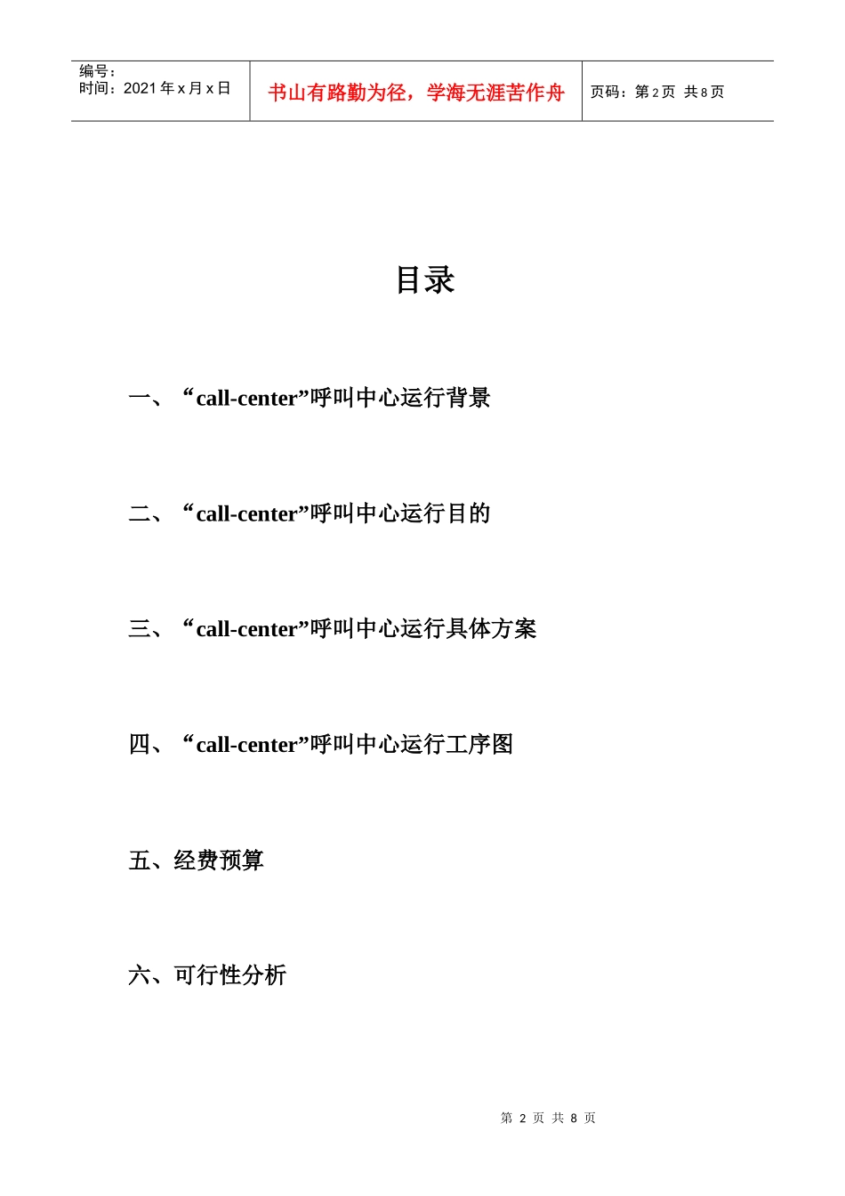 呼叫中心策划_第2页