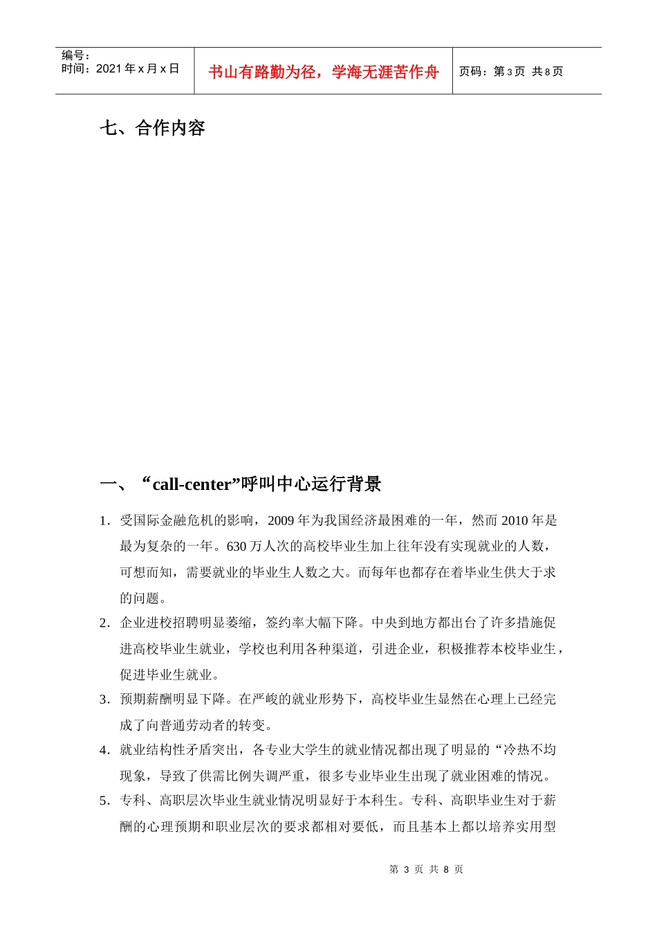 呼叫中心策划_第3页