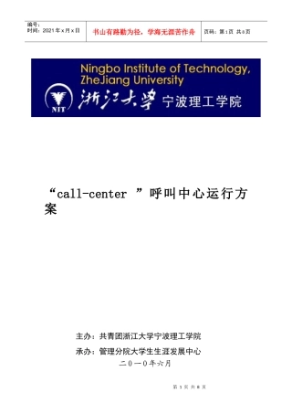 呼叫中心策划