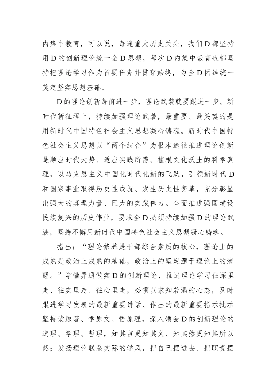 持续加强理论武装_第2页