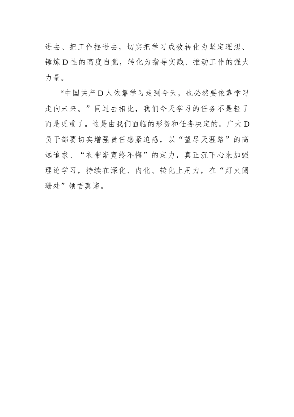 持续加强理论武装_第3页