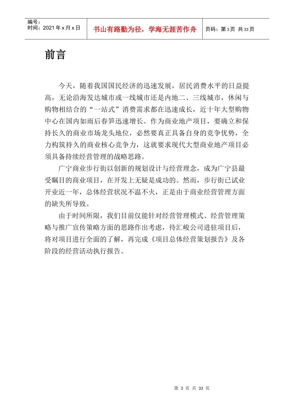 商业步行街经营管理策略方案_第3页