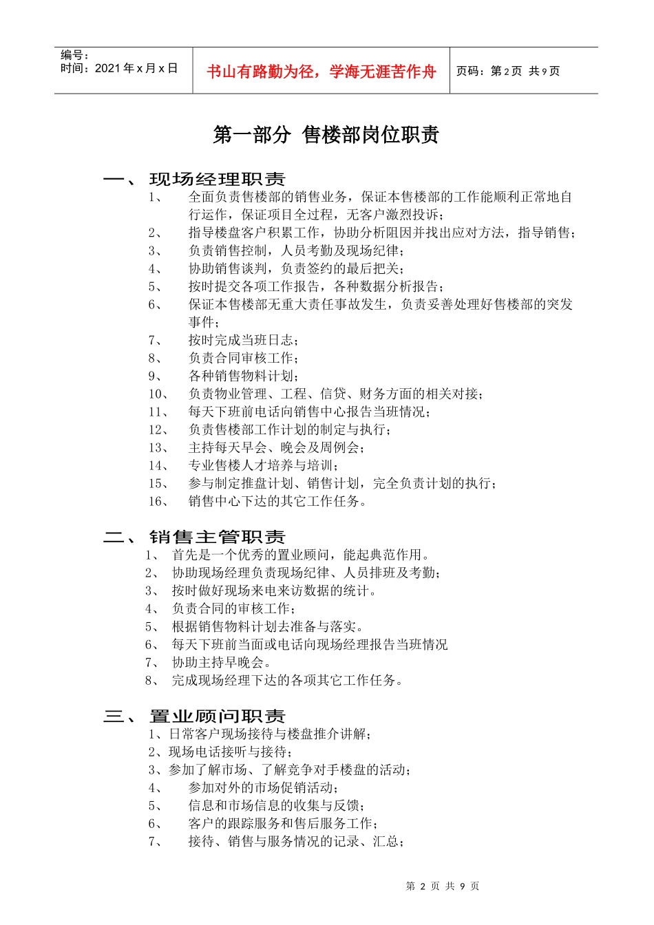 售楼部销售管理制度_第2页