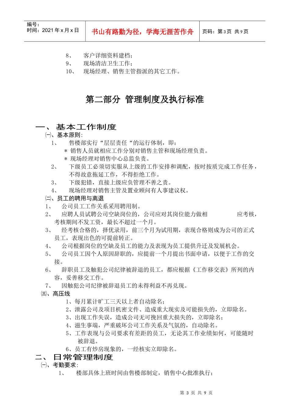 售楼部销售管理制度_第3页