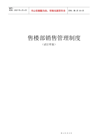 售楼部销售管理制度