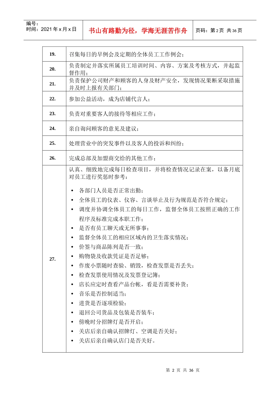 吴裕泰茶叶连锁店管理_第2页