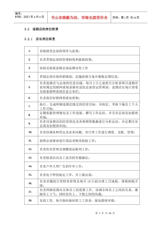吴裕泰茶叶连锁店管理