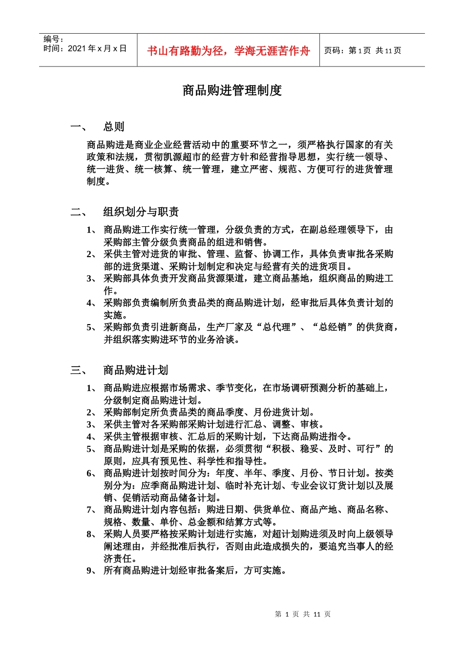 商业企业管理制度123_第1页
