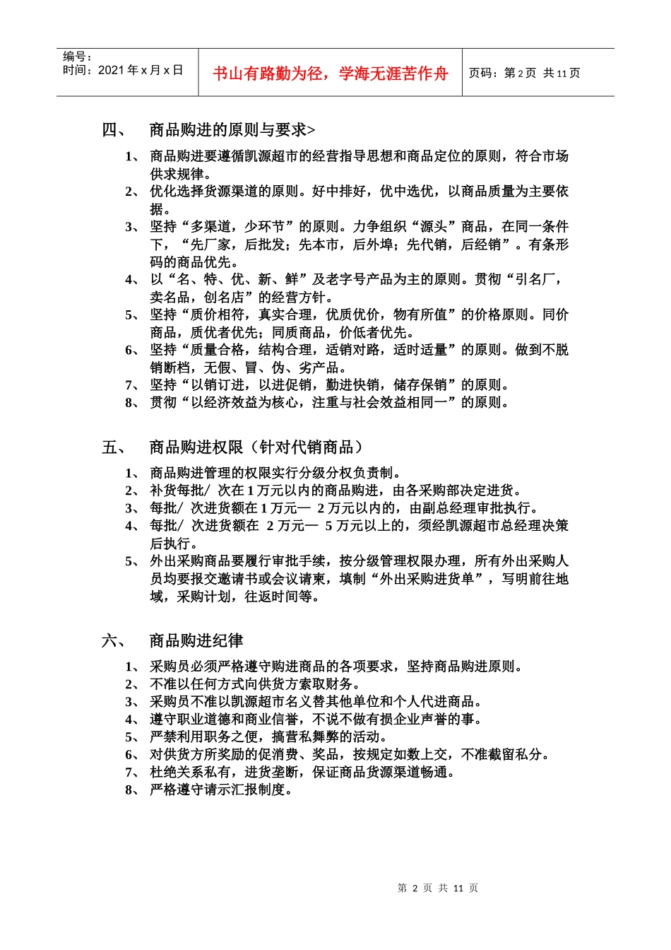 商业企业管理制度123_第2页