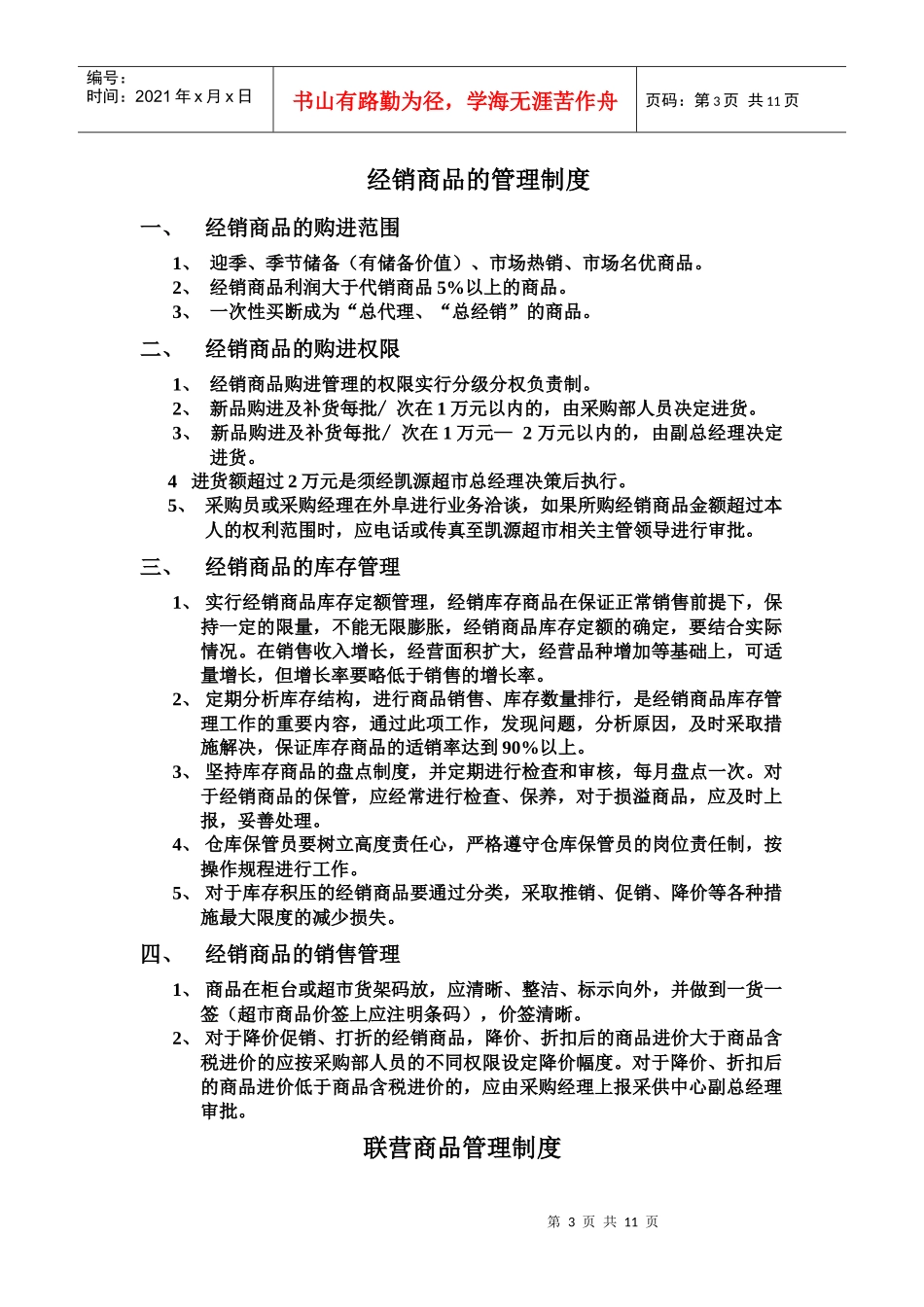 商业企业管理制度123_第3页