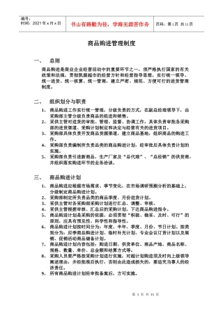 商业企业管理制度123