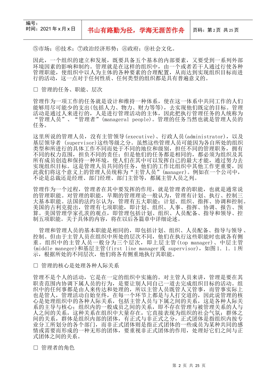 哈佛经理科学管理知识_第2页