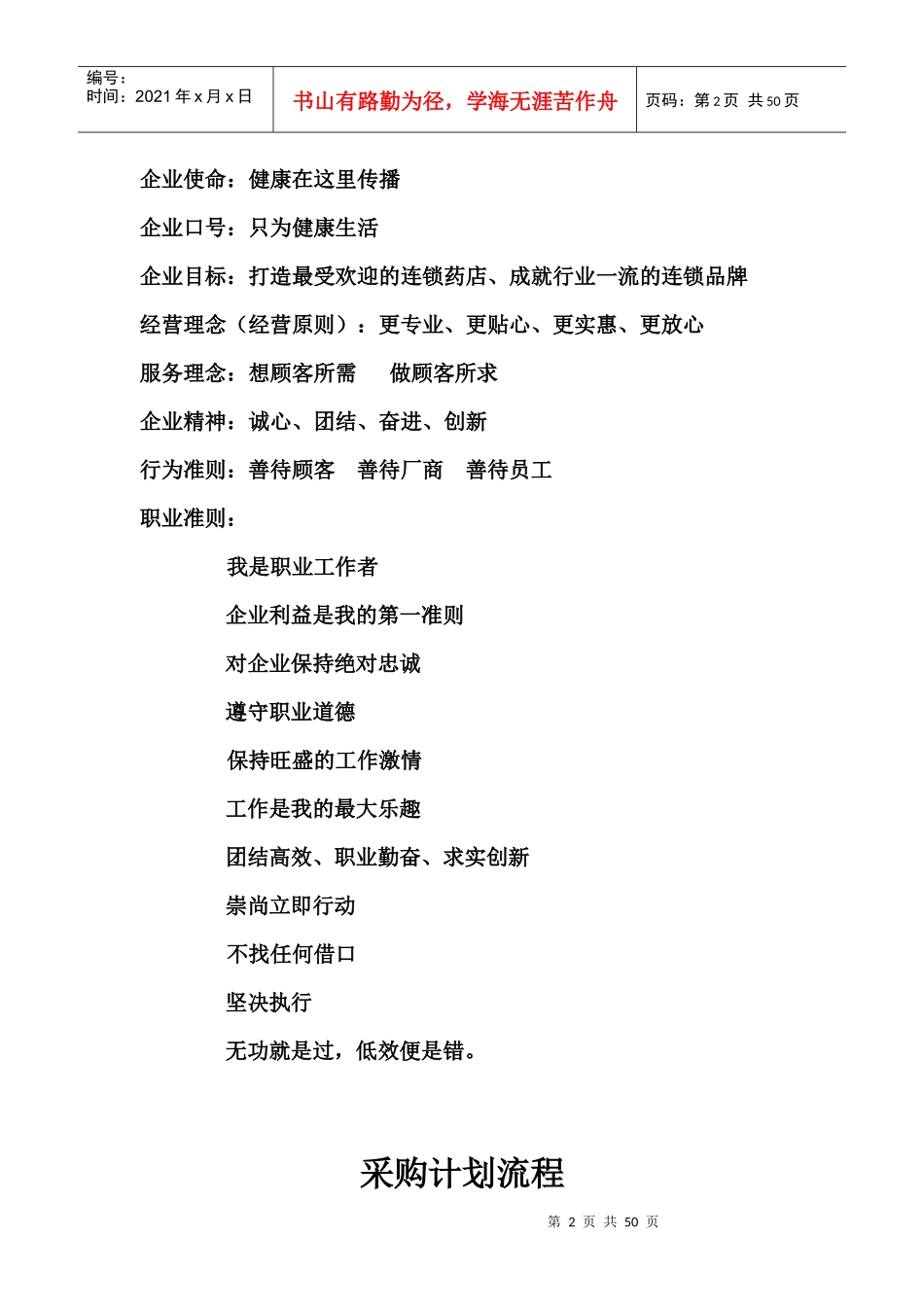 商品部管理手册_第2页