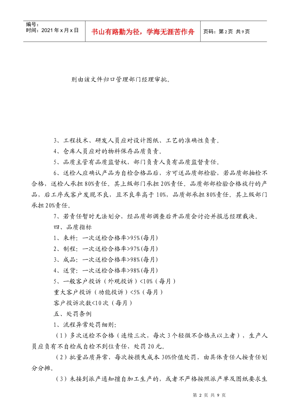 品质管理奖惩制度控制程序_第2页