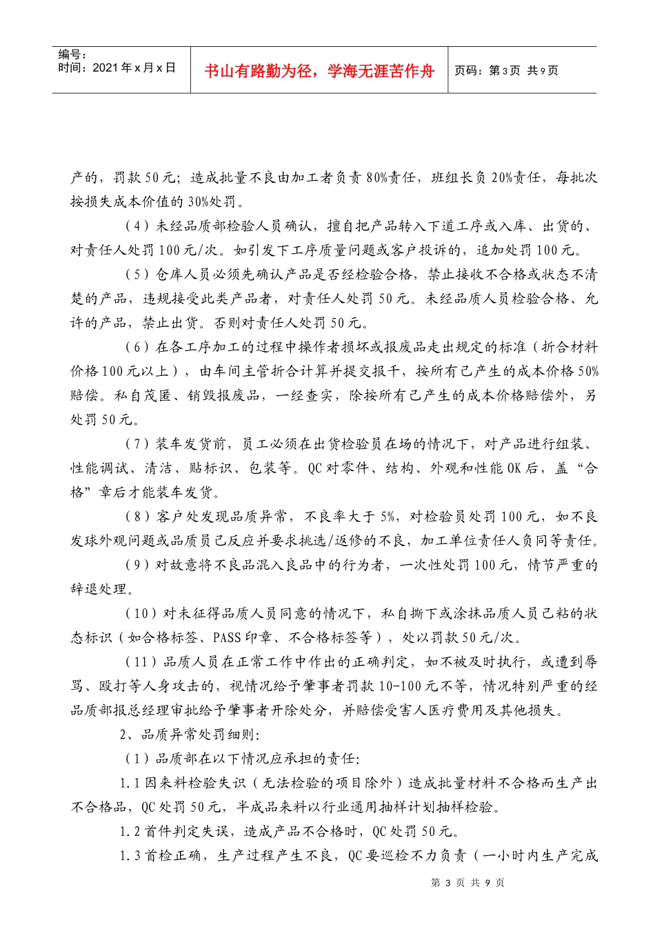 品质管理奖惩制度控制程序_第3页