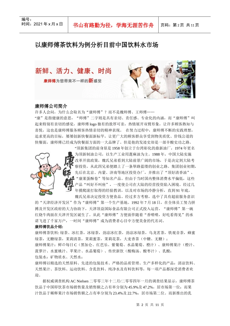 商务谈判作业 --中国饮料水市场分析_第3页
