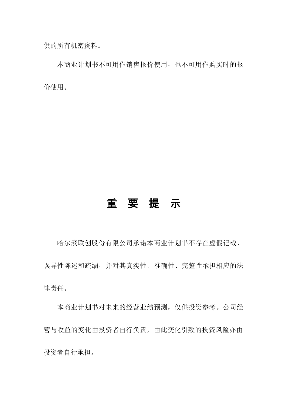 哈尔滨联创股份有限公司商业计划书_第2页