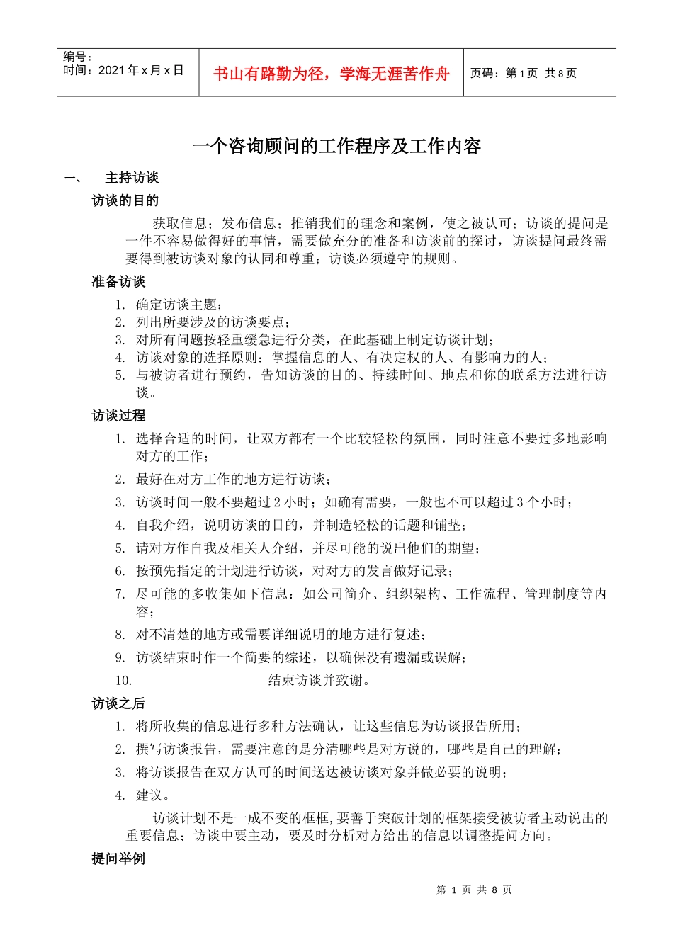 咨询顾问工作程序及内容_第1页