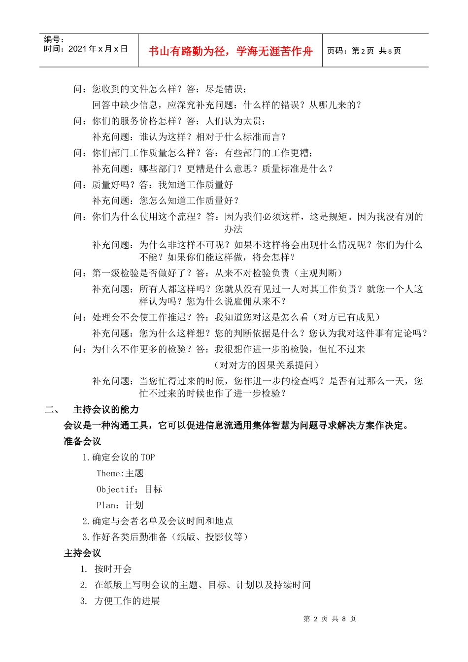 咨询顾问工作程序及内容_第2页