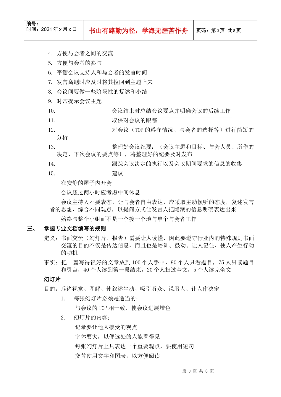 咨询顾问工作程序及内容_第3页