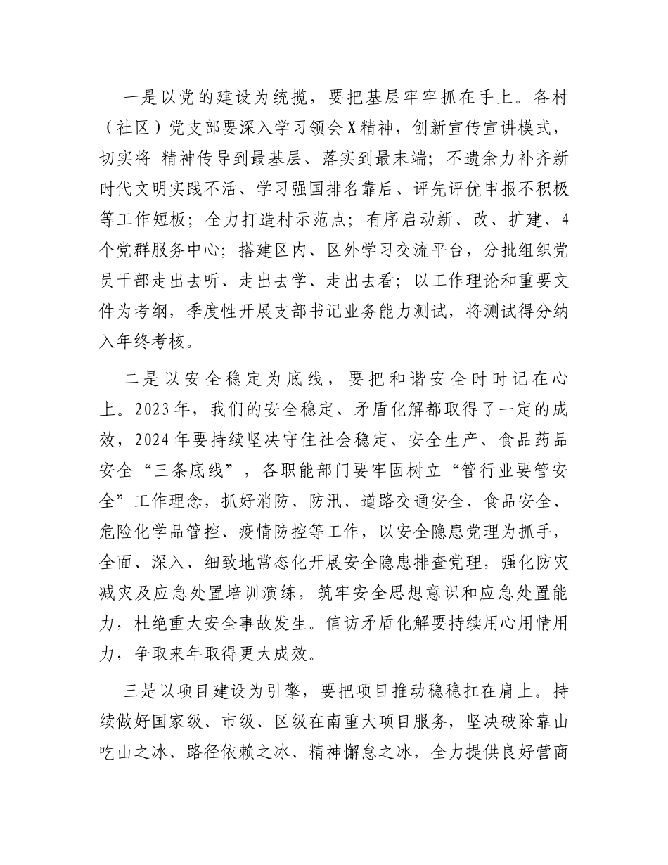 在2024年春节后第一次全体干部职工大会暨春节假期收心会上的讲话_第3页