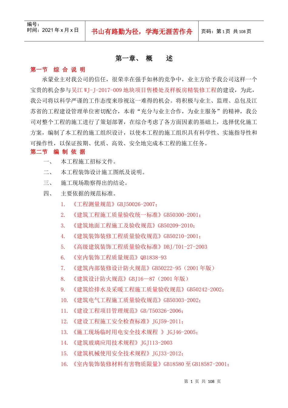 售楼处装修施工组织设计_第1页