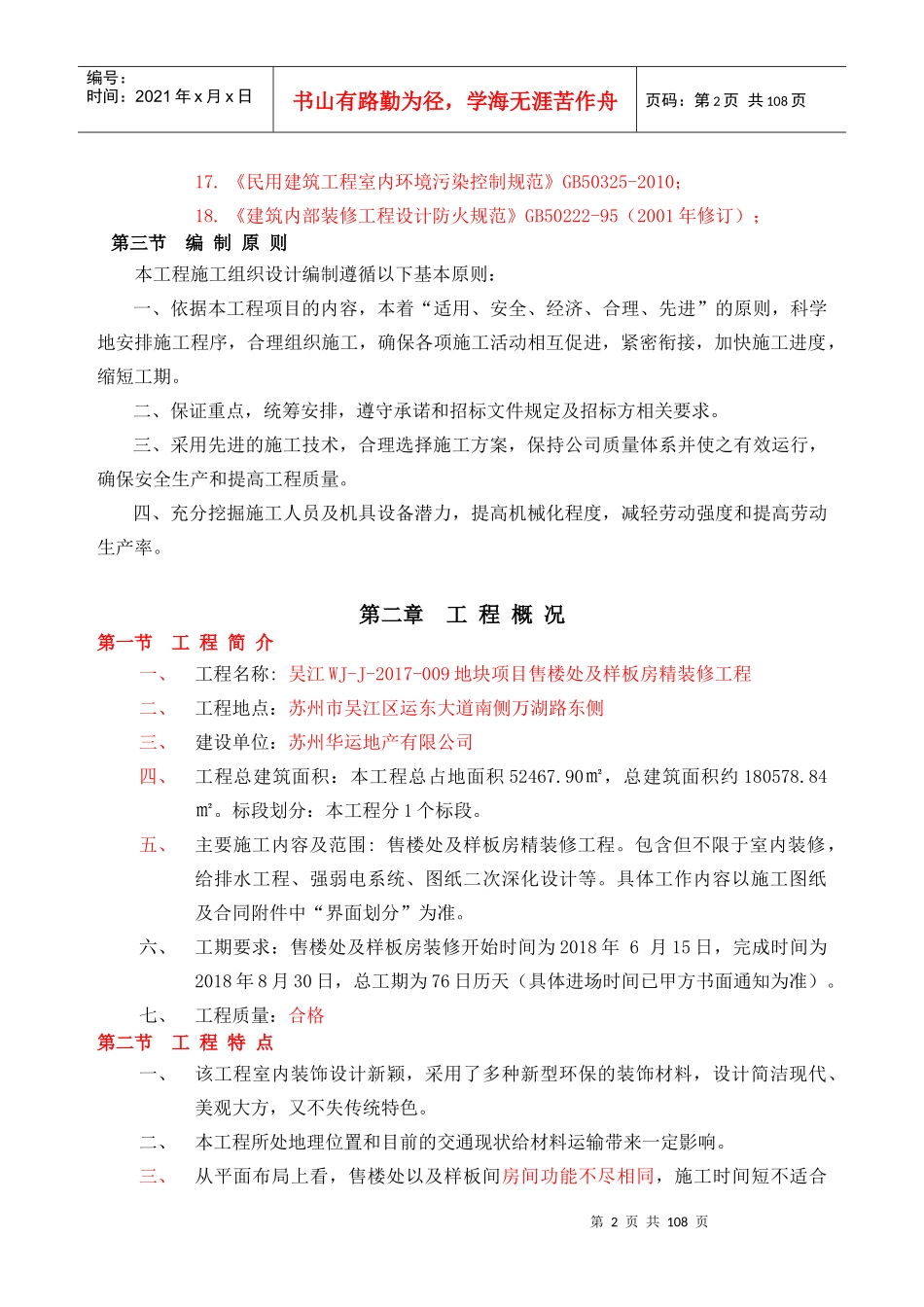 售楼处装修施工组织设计_第2页