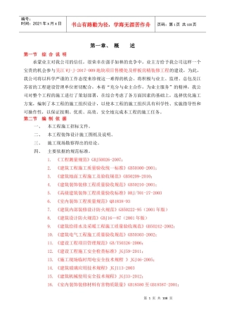 售楼处装修施工组织设计