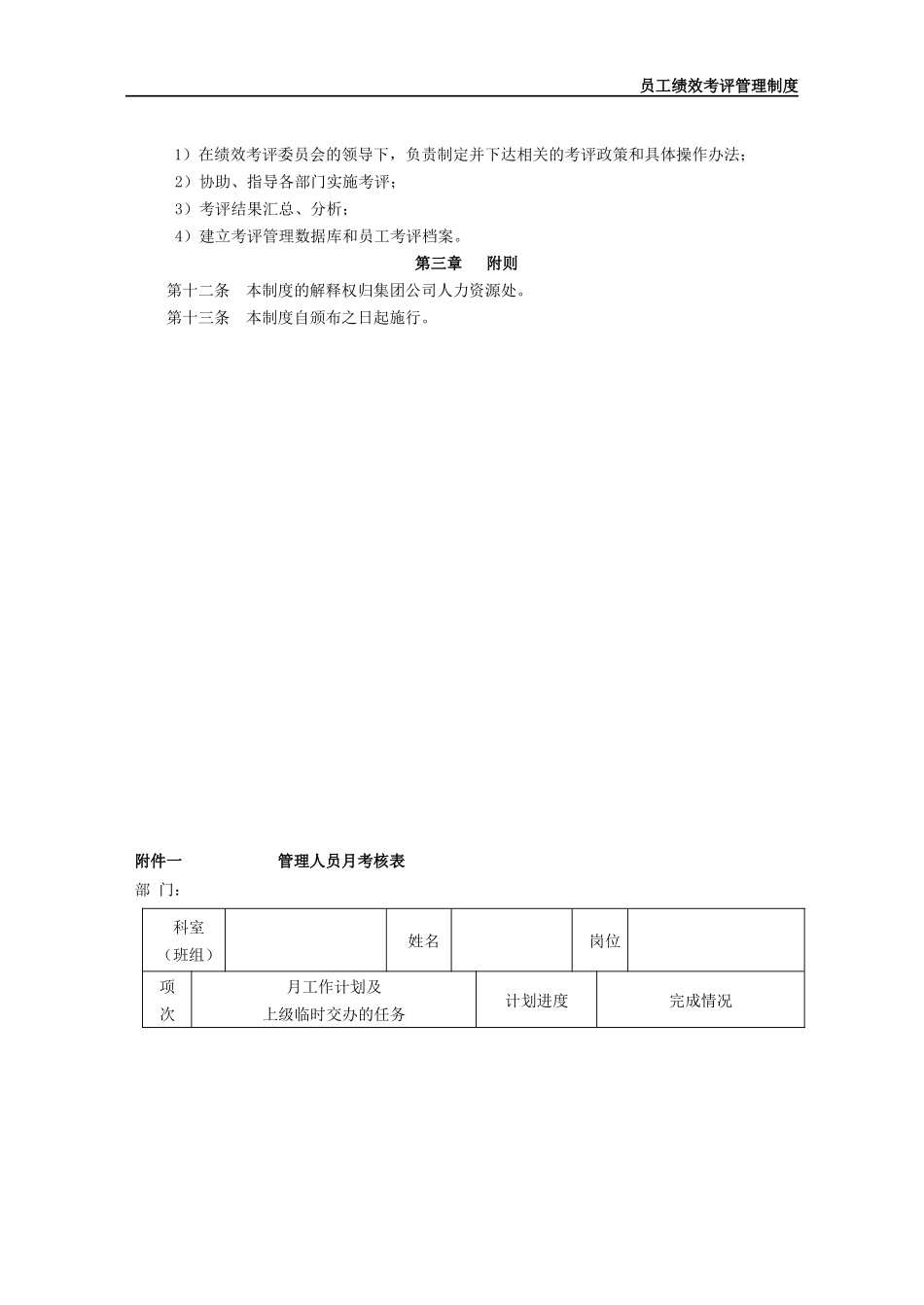 员工绩效考评管理制度_第3页