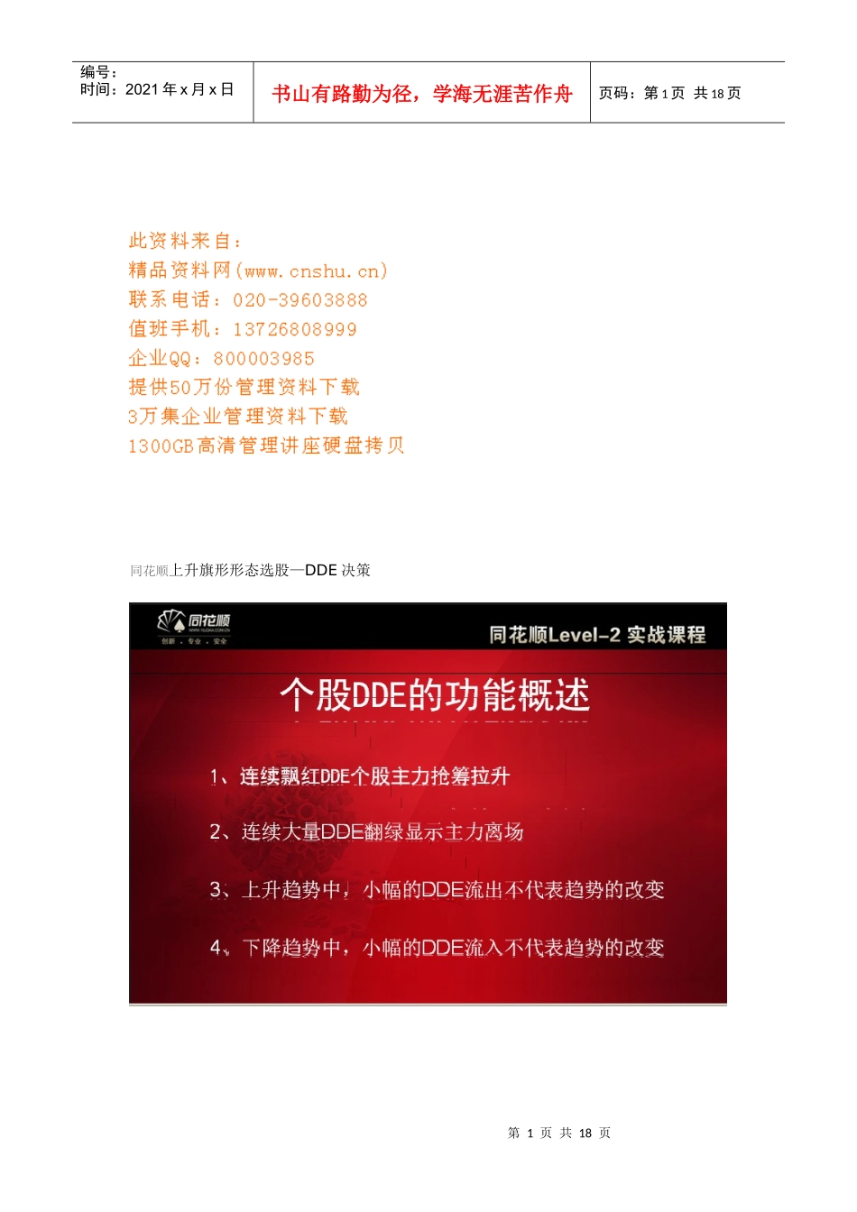 同花顺上升旗形形态选股之DDE决策研讨_第1页