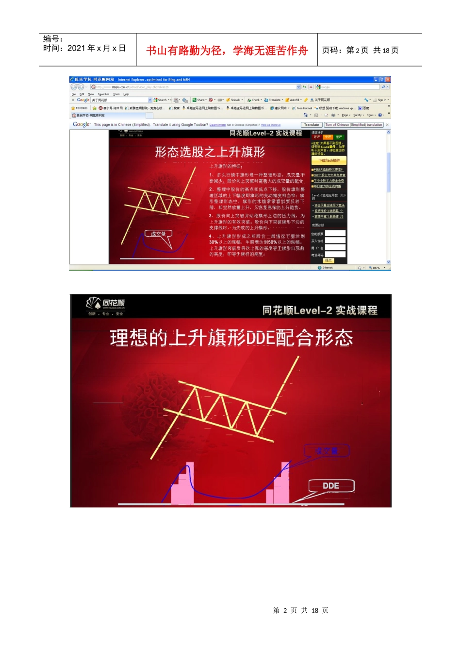 同花顺上升旗形形态选股之DDE决策研讨_第2页