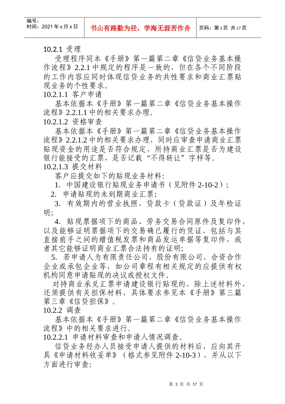 商业汇票的操作程序_第3页
