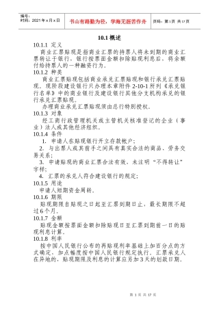 商业汇票的操作程序